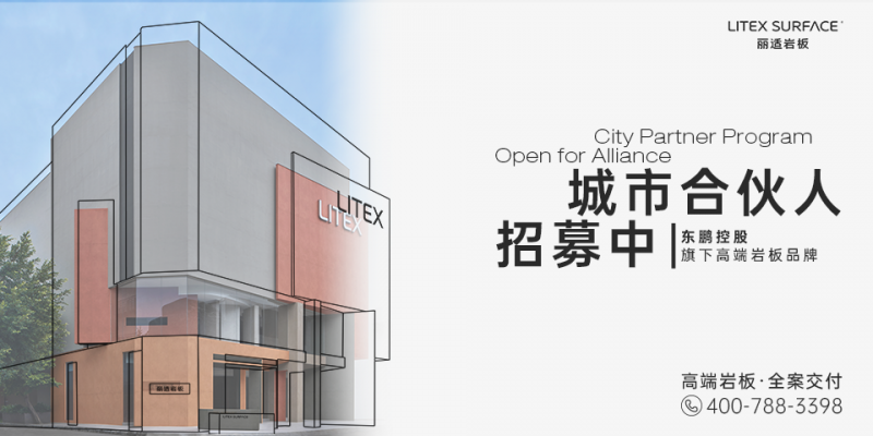 全案交付破局内卷｜丽适岩板，定义国产高端纯岩板全新格局