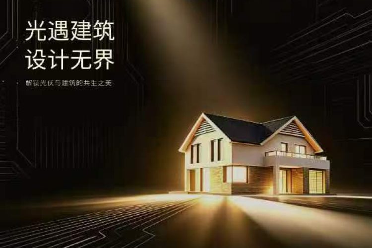 广州设计周 × 华宝新能-光伏瓦建筑设计大赛参评正式开启！