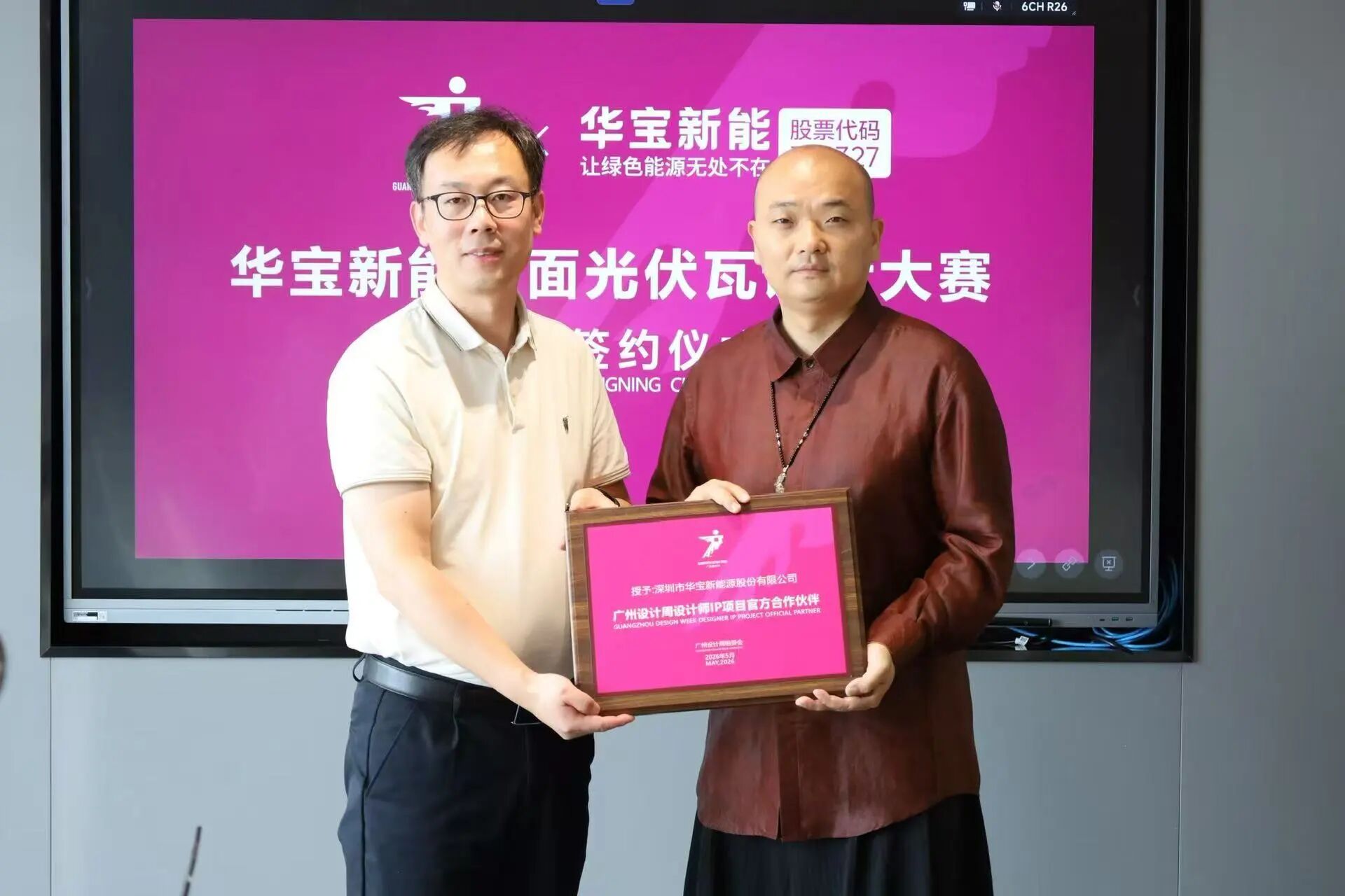 广州设计周 × 华宝新能-光伏瓦建筑设计大赛参评正式开启!