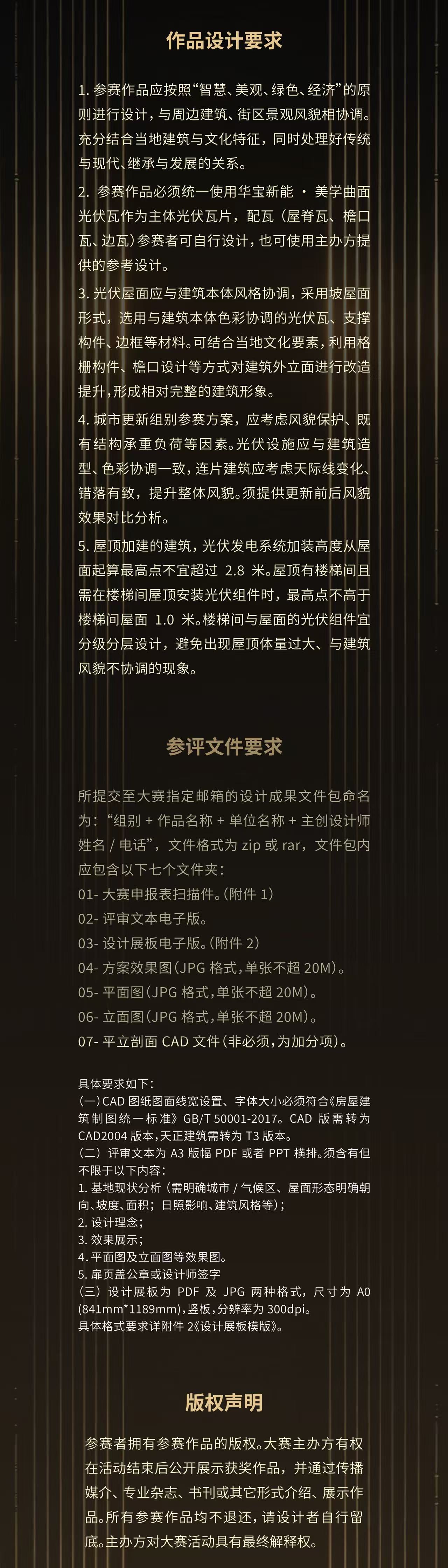 广州设计周 × 华宝新能-光伏瓦建筑设计大赛参评正式开启!