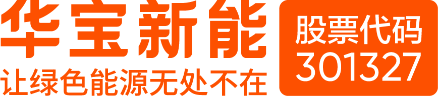 广州设计周 × 华宝新能-光伏瓦建筑设计大赛参评正式开启!