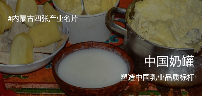 资源优势如何变成品牌优势?设计正在重塑内蒙古农畜产品价值