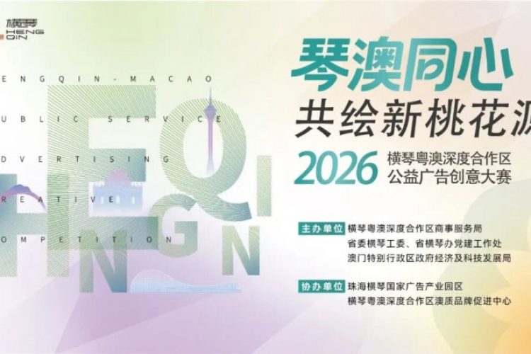 执笔赢千金！即日起启动！横琴邀你共绘新桃花源