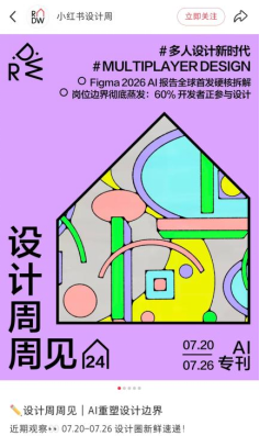 当设计成为日常语言:小红书设计周如何让品牌站在“审美决策”的入口