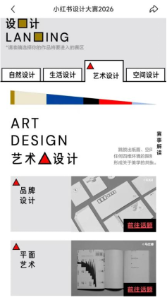 当设计成为日常语言:小红书设计周如何让品牌站在“审美决策”的入口