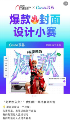 当设计成为日常语言:小红书设计周如何让品牌站在“审美决策”的入口