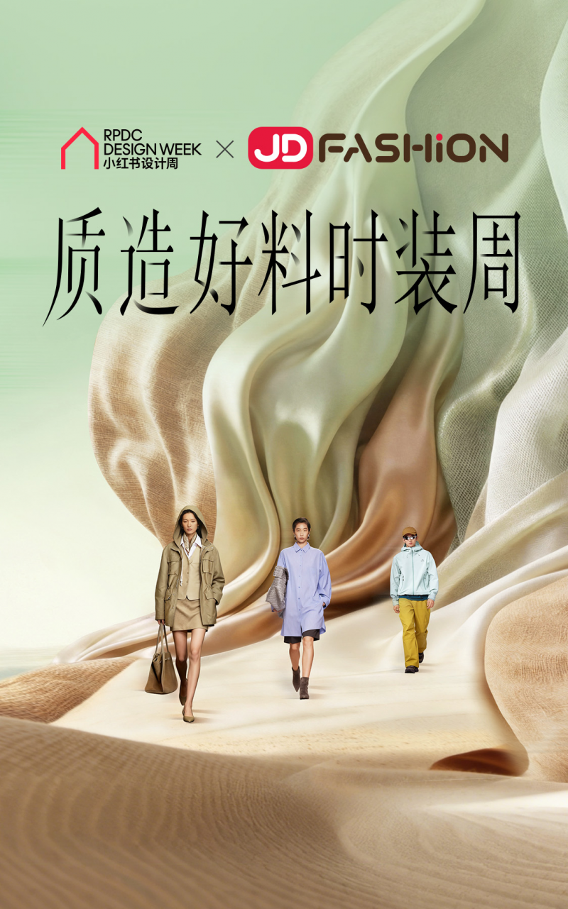 当设计成为日常语言:小红书设计周如何让品牌站在“审美决策”的入口