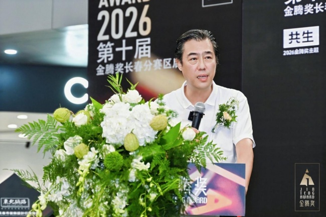好莱客×金腾奖|以设计之名,聚长春力量,长春分赛区启动礼圆满落幕