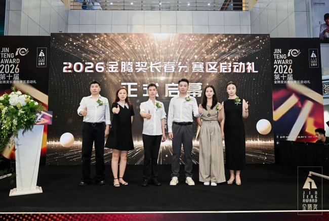 好莱客×金腾奖|以设计之名,聚长春力量,长春分赛区启动礼圆满落幕