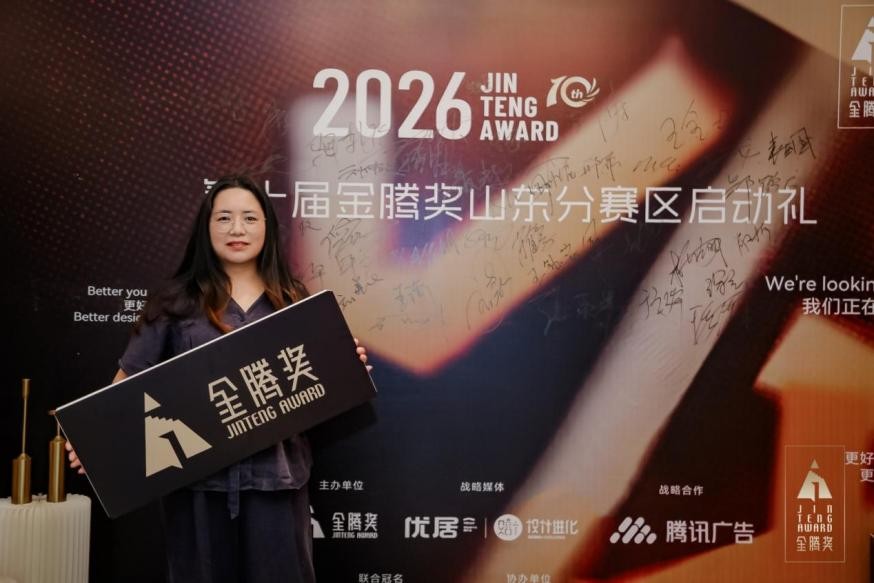 金腾十年・落子章丘｜2026第十届金腾奖山东分赛区启动礼侧记