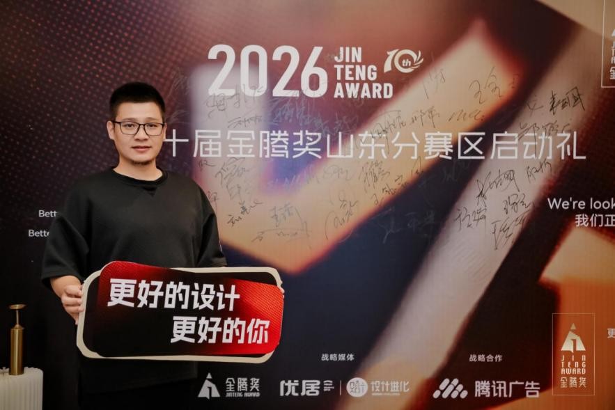 金腾十年・落子章丘｜2026第十届金腾奖山东分赛区启动礼侧记
