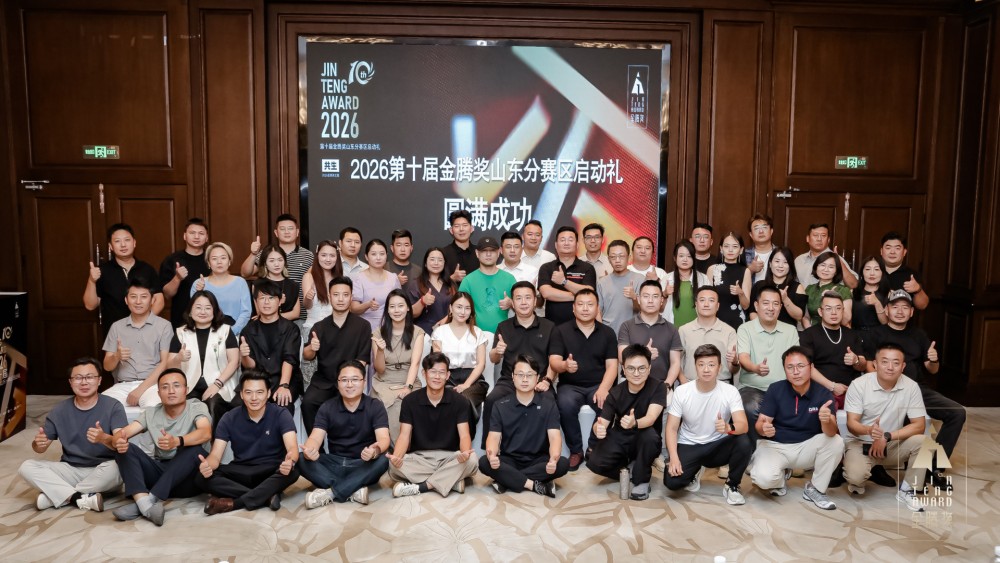 金腾十年・落子章丘｜2026第十届金腾奖山东分赛区启动礼侧记