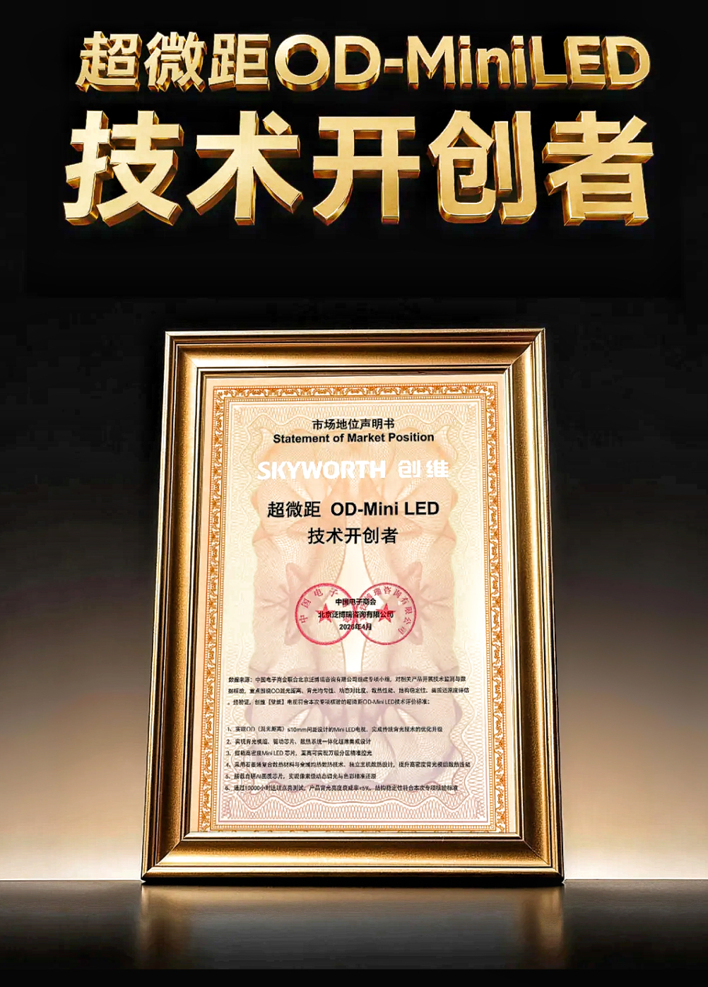 创维壁纸电视Q7H系列获“红点奖”,为壁纸美学再添重量级注脚