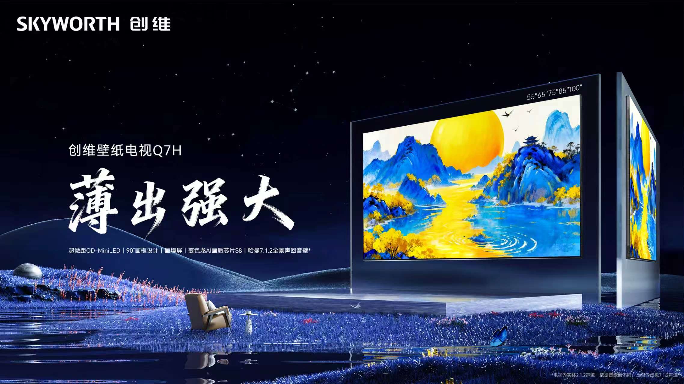 创维壁纸电视Q7H系列获“红点奖”,为壁纸美学再添重量级注脚