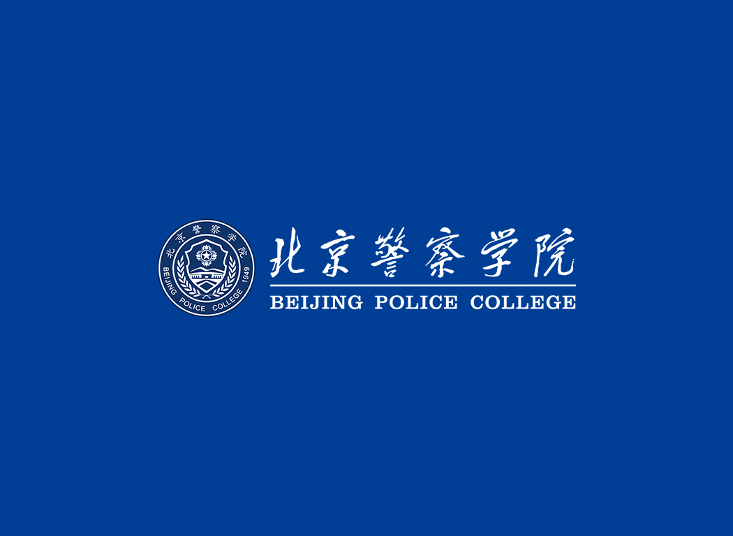 北京警察学院校徽logo免抠PNG(白色版和彩色版)ai,SVG矢量素材