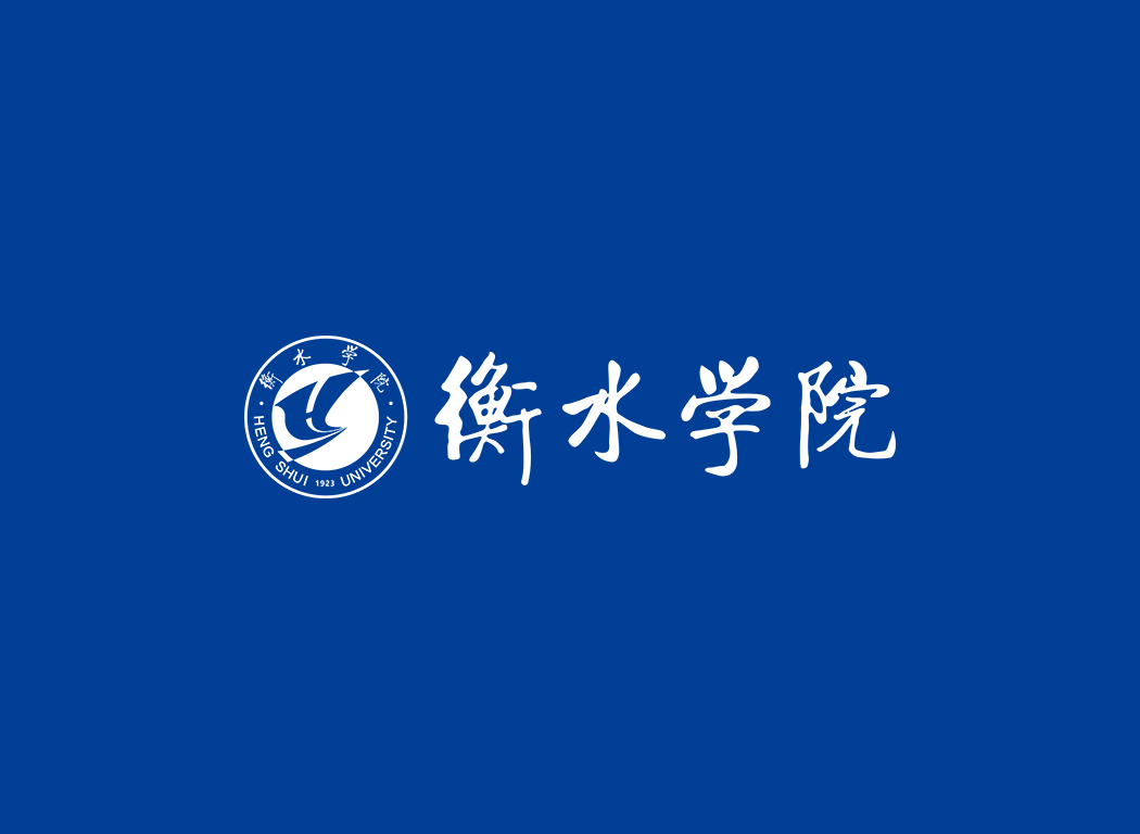 衡水学院校徽logo免抠PNG(白色版和彩色版)ai矢量素材