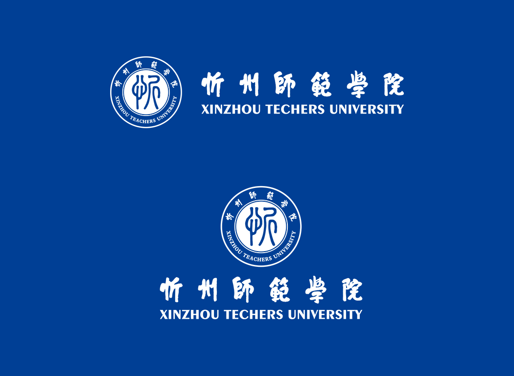 忻州师范学院校徽logo免抠PNG(白色版和彩色版)ai矢量素材