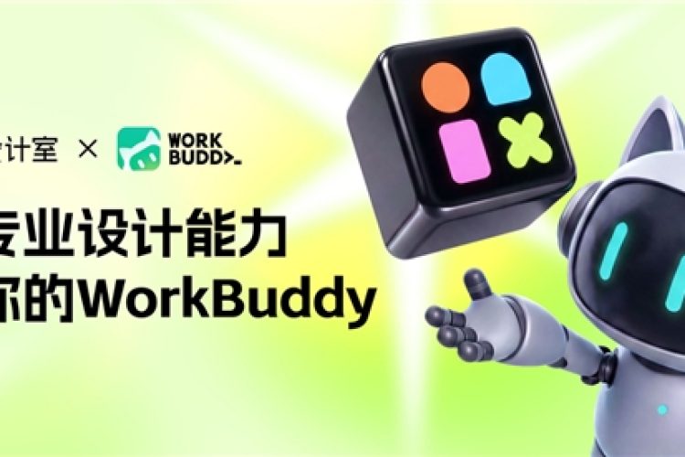 美图设计室携手WorkBuddy，让商业设计好看又见效