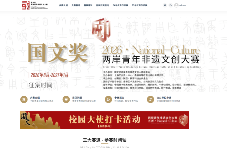 2026国文奖-两岸青年非遗文创大赛正式启动