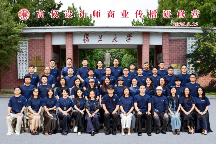 德国高仪携手复旦大学  共启设计师商业传播研修营