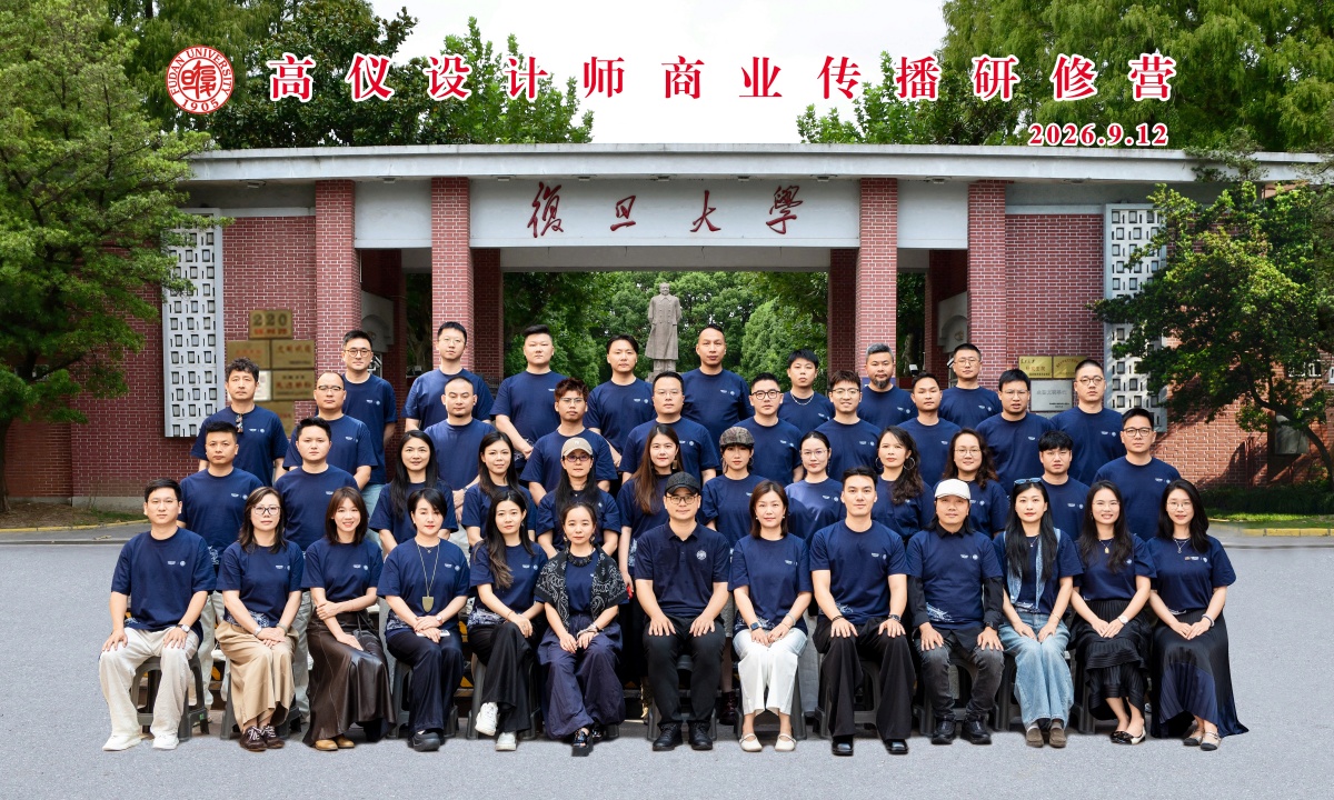 德国高仪携手复旦大学 共启设计师商业传播研修营