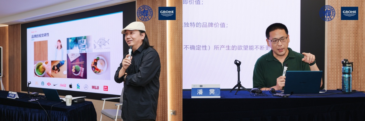 德国高仪携手复旦大学 共启设计师商业传播研修营