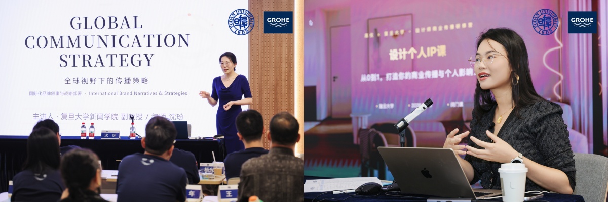 德国高仪携手复旦大学 共启设计师商业传播研修营