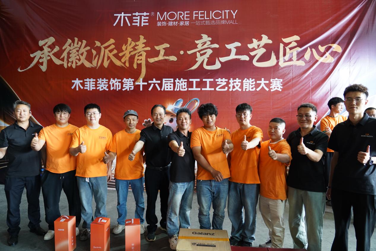承徽派精工 竞工艺匠心木菲装饰第十六届施工工艺技能大赛圆满落幕