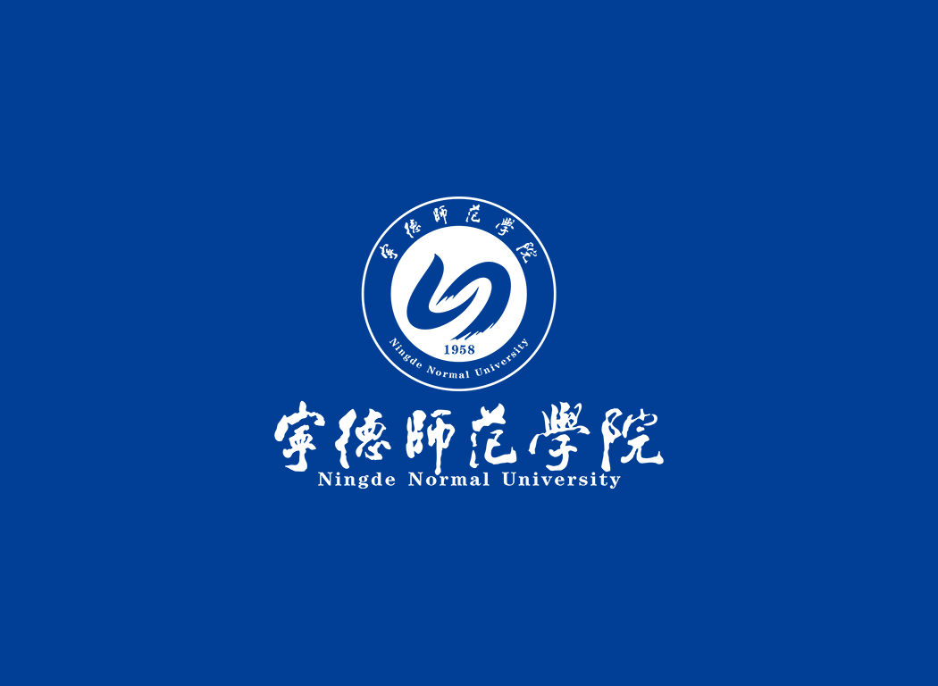 宁德师范学院校徽logo免抠PNG(白色版和彩色版)ai,SVG矢量素材
