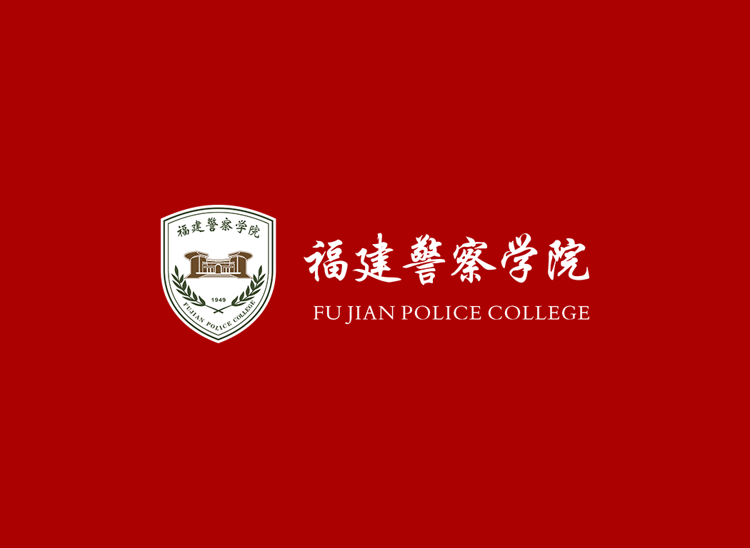 福建警察学院校徽logo免抠PNG(白色版和彩色版)ai,SVG矢量素材