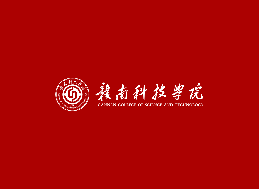 赣南科技学院校徽logo免抠PNG(白色版和彩色版)ai,SVG矢量素材
