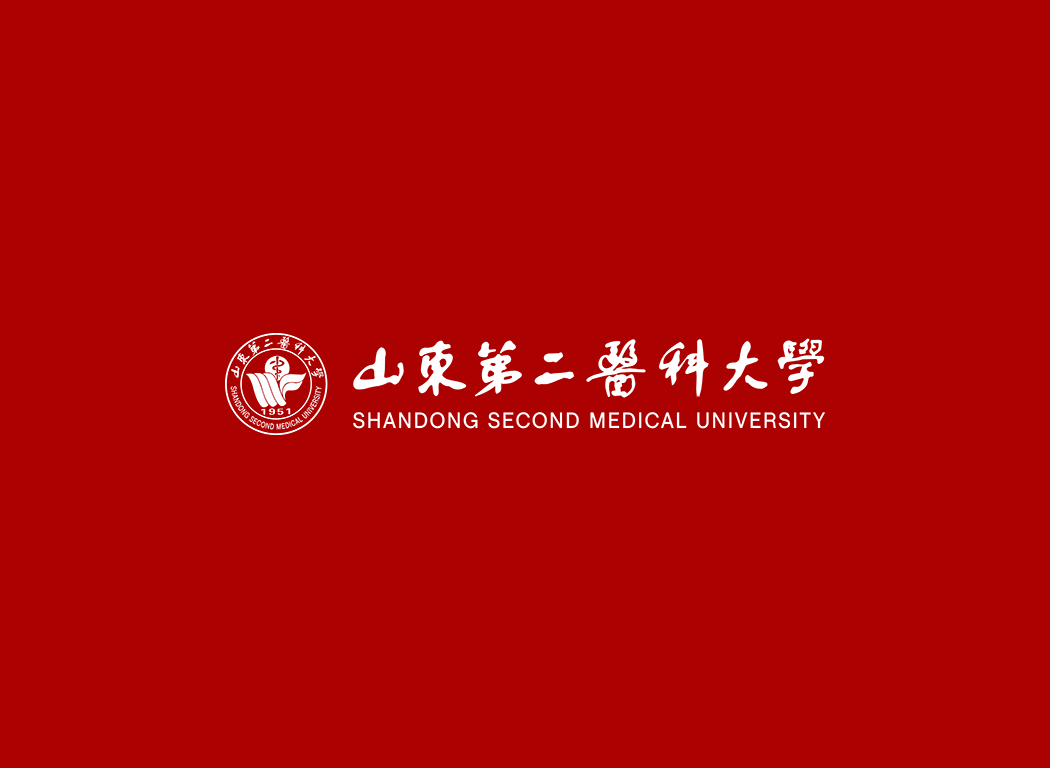 山东第二医科大学校徽logo免抠PNG(白色版和彩色版)ai,SVG矢量素材