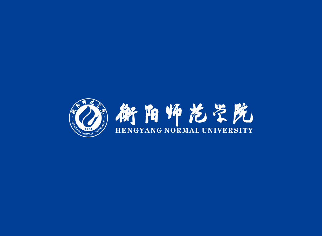 衡阳师范学院校徽logo免抠PNG(白色版和彩色版)ai,SVG矢量素材