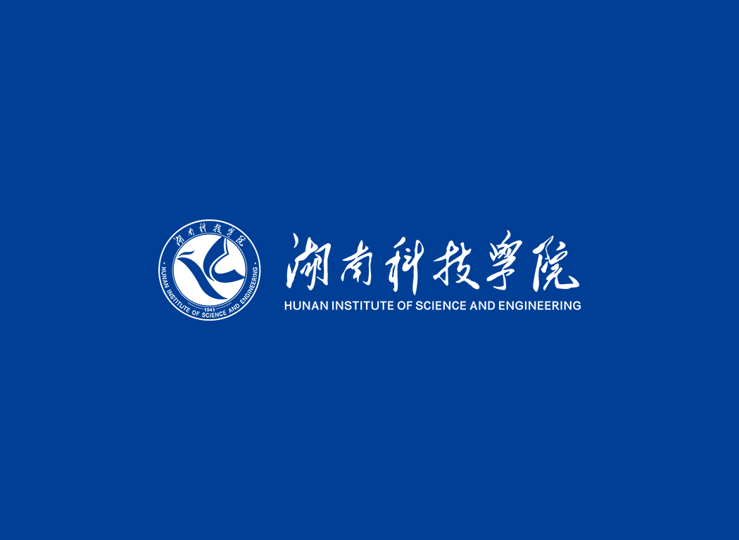 湖南科技学院校徽logo免抠PNG(白色版和彩色版)ai,SVG矢量素材