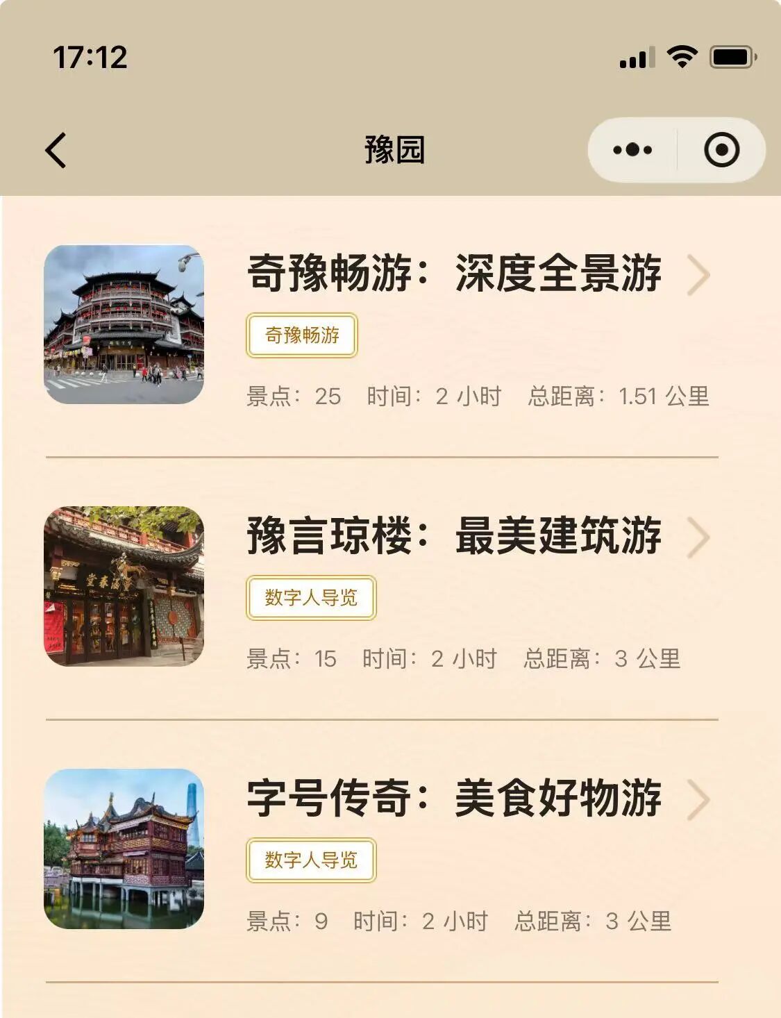 豫园导览项目公开路线界面,来源:视+AR案例页