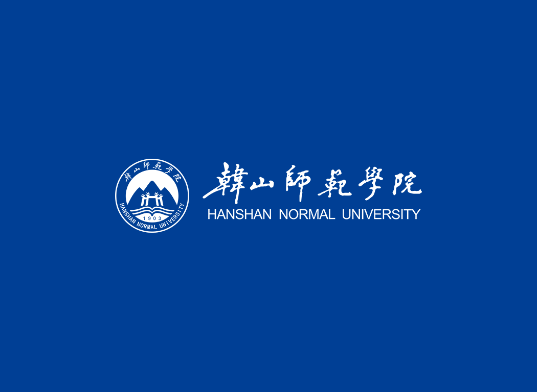韩山师范学院校徽logo免抠PNG(白色版和彩色版)ai,SVG矢量素材