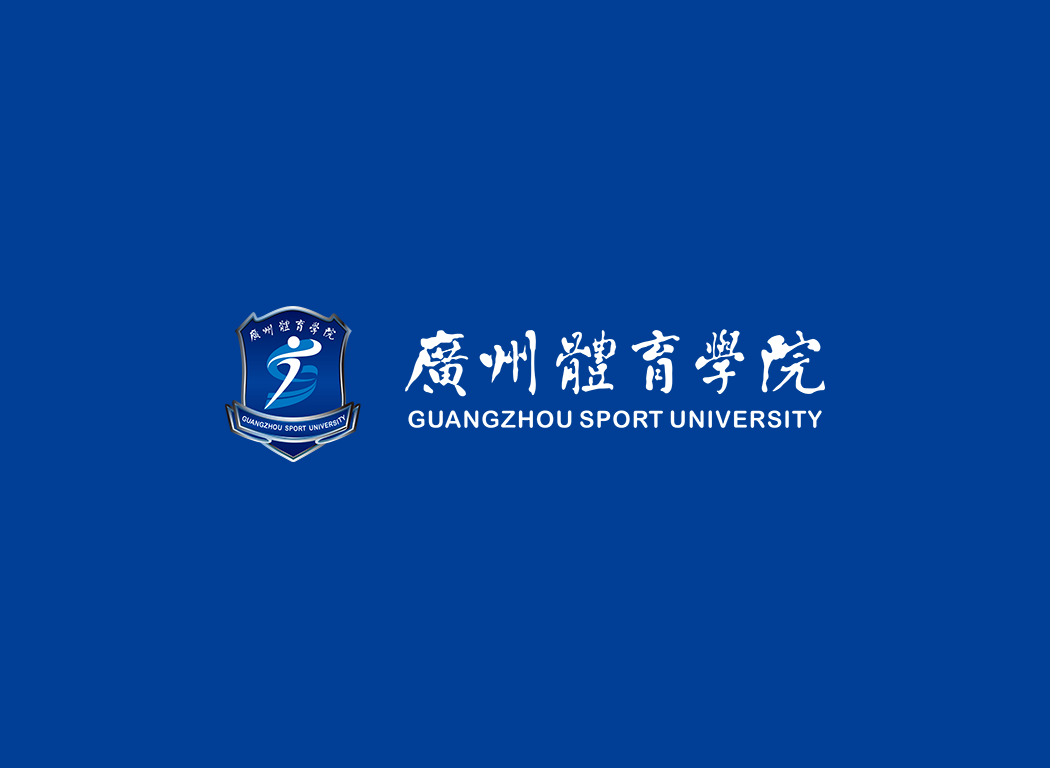 广州体育学院校徽logo免抠PNG(白色版和彩色版)ai,SVG矢量素材