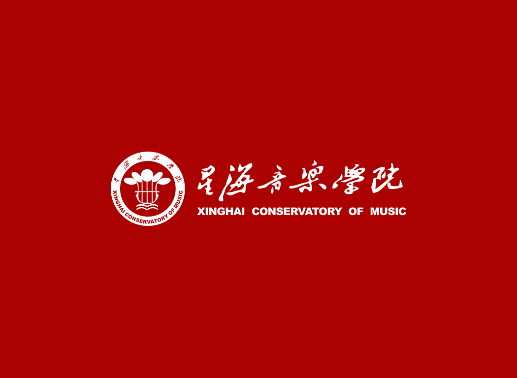 星海音乐学院校徽logo免抠PNG(白色版和彩色版)ai,SVG矢量素材