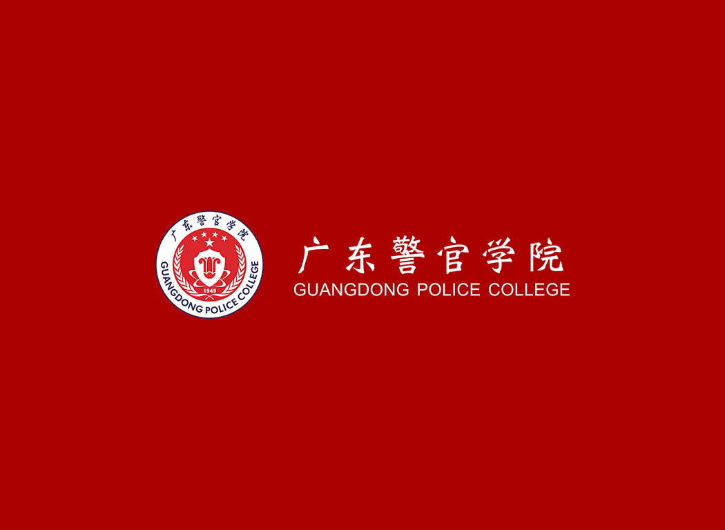 广东警官学院校徽logo免抠PNG(白色版和彩色版)ai,SVG矢量素材