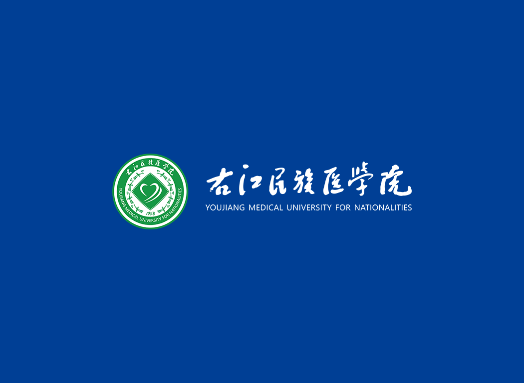 右江民族医学院校徽logo免抠PNG(白色版和彩色版)ai,SVG矢量素材